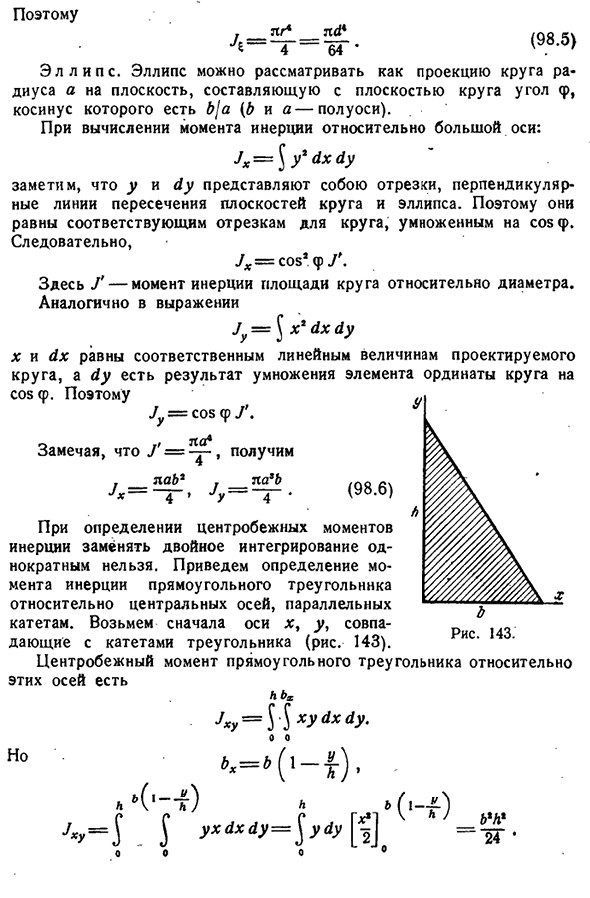 Вычисление моментов инерции