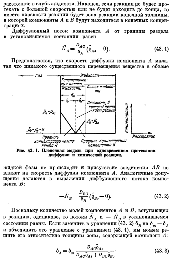 Аналитическое решение для быстрых необратимых реакций