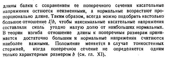 Действие поперечных сил на балку