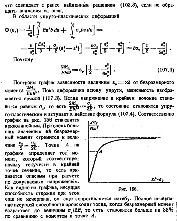 Упруго-пластический изгиб