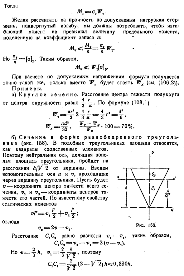 Несущая способность стержня при изгибе