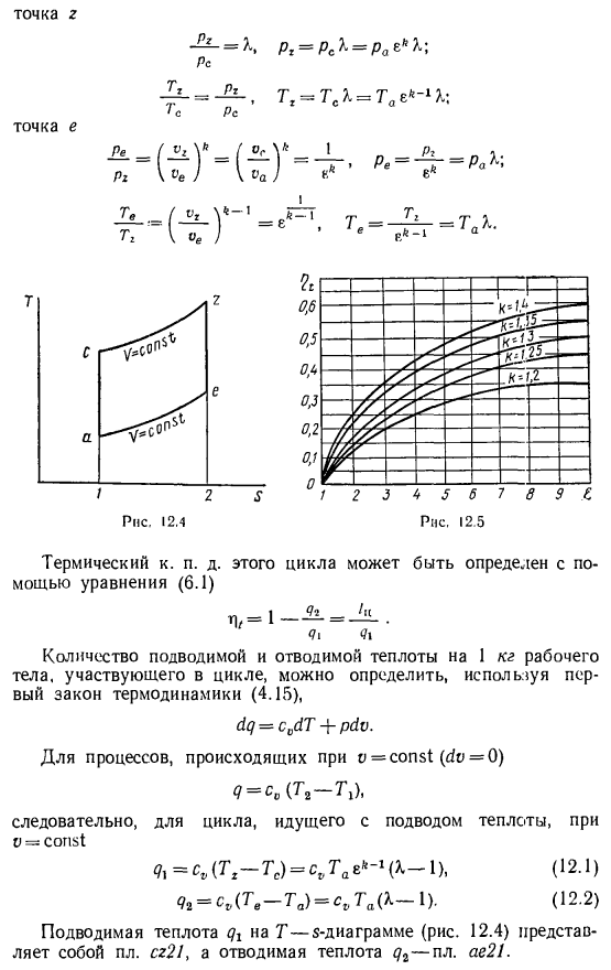 Цикл с подводом теплоты при U = const