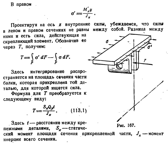 Расчет составных балок