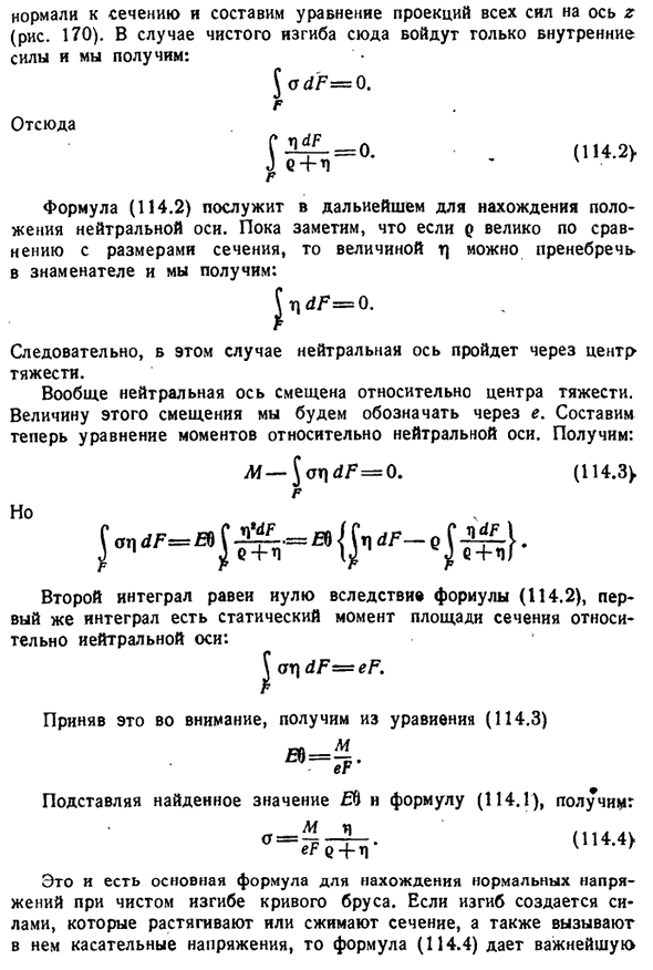 Изгиб кривого бруса