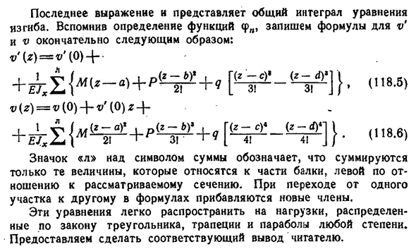 Интегрирование уравнения изгиба