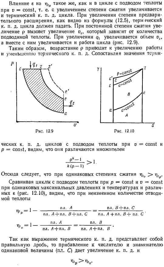 Цикл с подводом теплоты при p = const