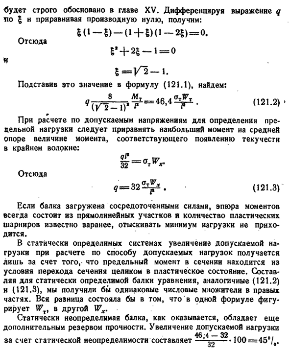 Расчет статически неопределимых балок по способу допускаемых нагрузок