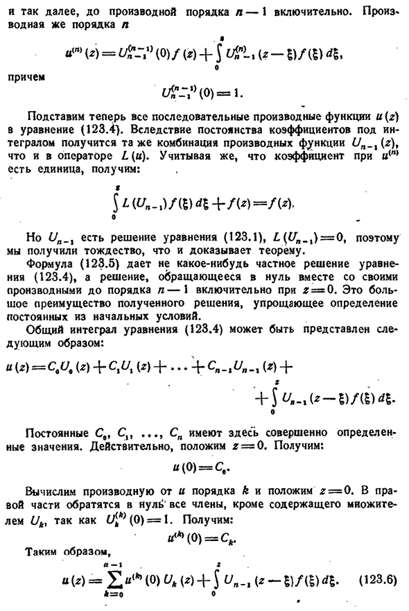 О решении линейных дифференциальных уравнений с постоянными коэффициентами