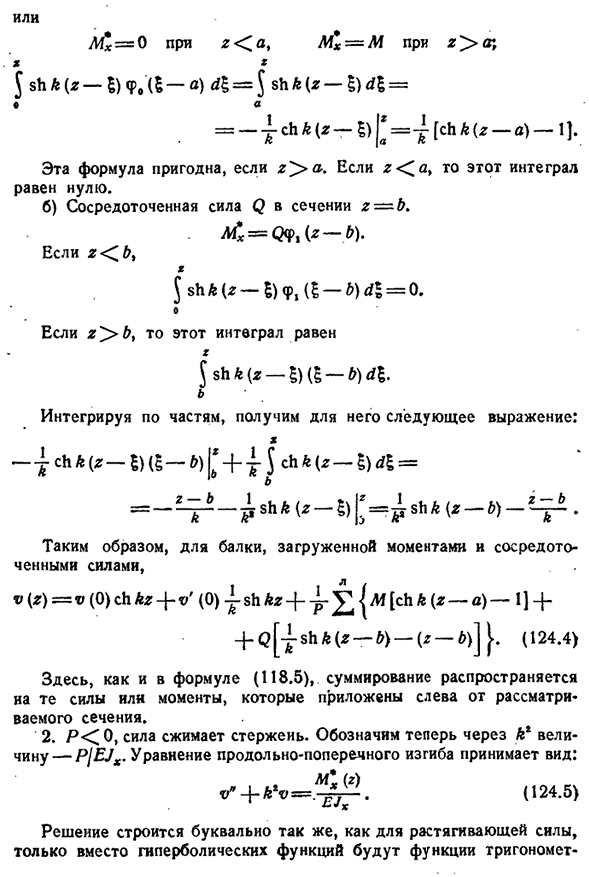 Продольно-поперечный изгиб