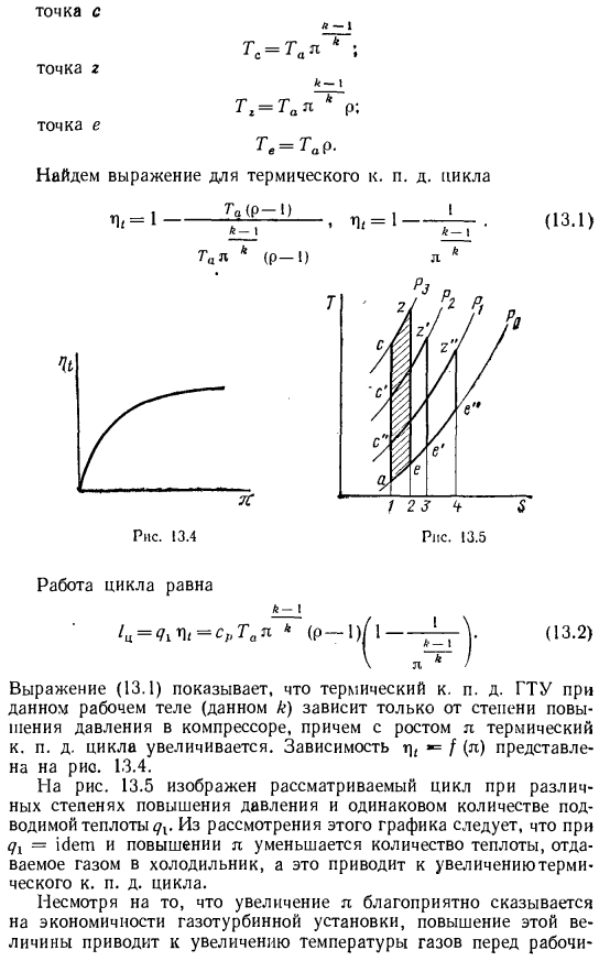 Цикл ГТУ с подводом теплоты при p = const