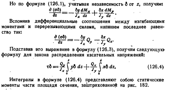 Нормальные и касательные напряжения при изгибе