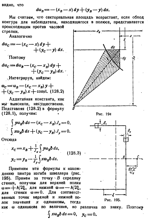 Центр изгиба