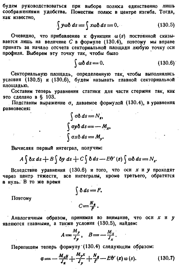 Закон секториальных площадей