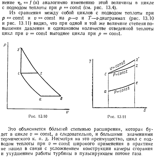 Цикл ГТУ с подводом теплоты при u = const