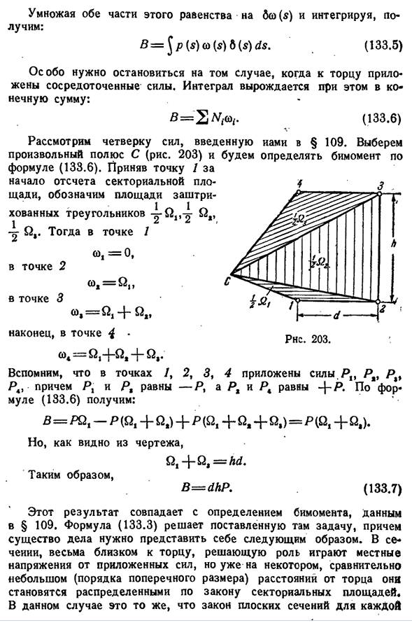 Стержень, нагруженный бимоментом