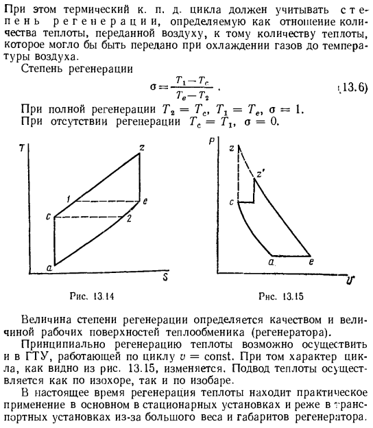 Регенеративные циклы