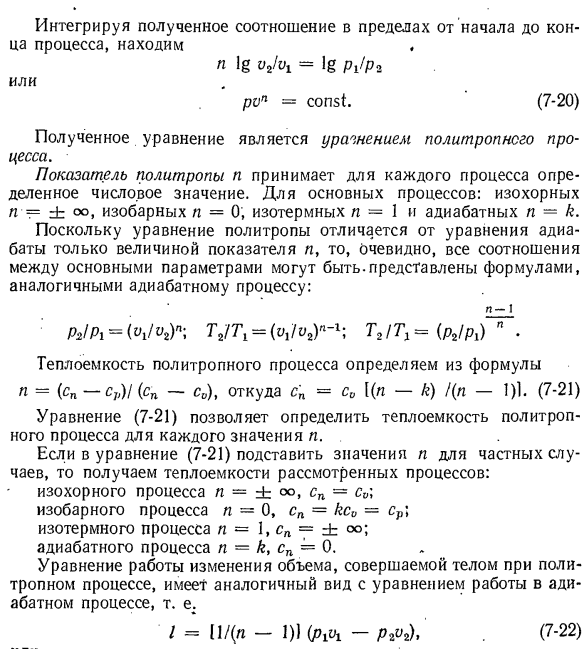 Политропные процессы.