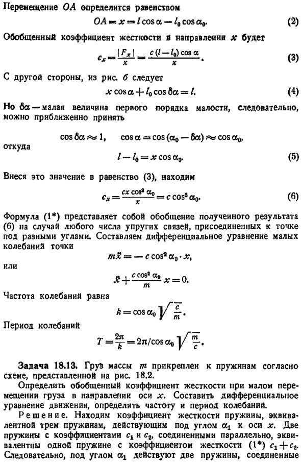 Вычисление коэффициента жесткости при малых перемещениях