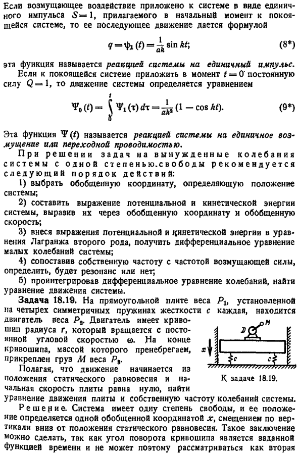 Вынужденные колебания без учета сил сопротивления