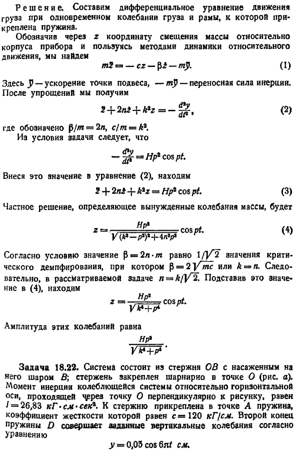 Влияние вязкого трения на вынужденные колебания системы с одной степенью свободы