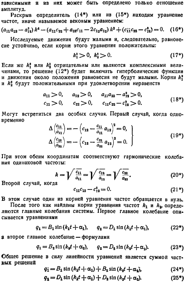 Свободные колебания системы с двумя степенями свободы