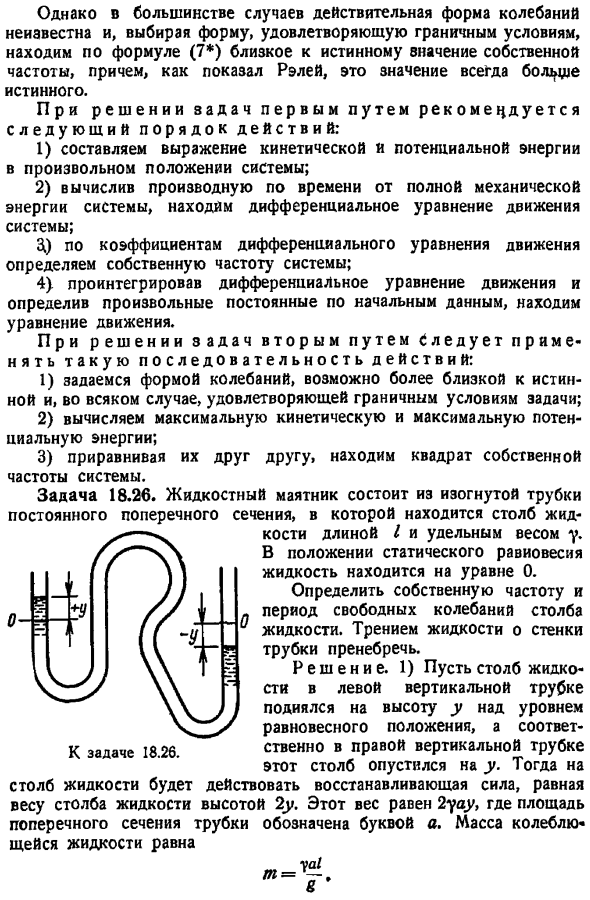 Исследование колебаний энергетическим методом. Определение собственной частоты