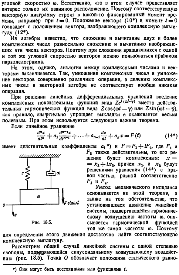 Метод механического импеданса
