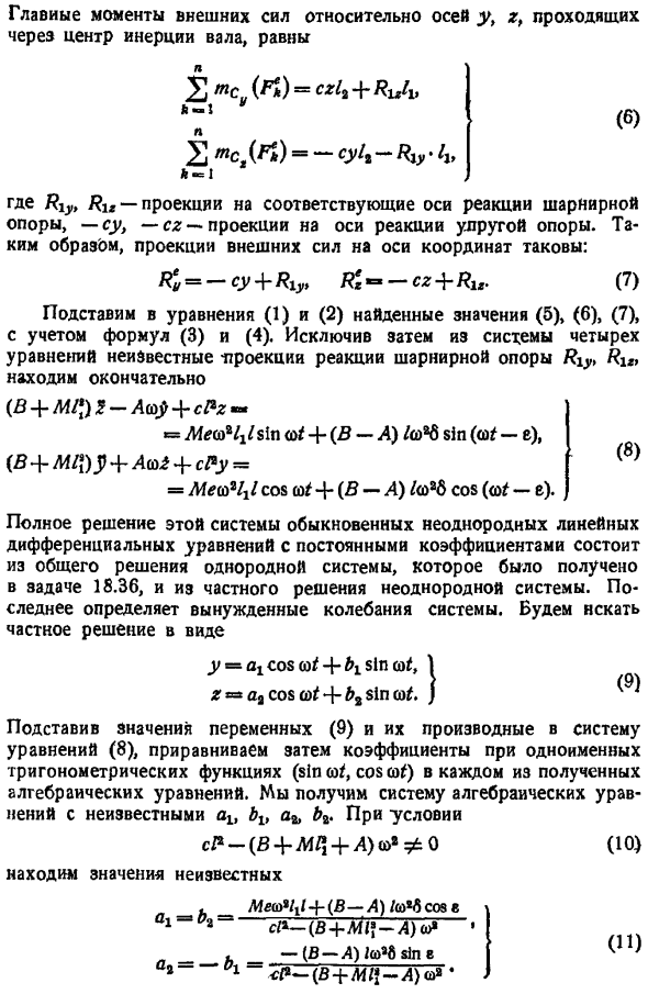 Вынужденные колебания твердого тела с учетом гироскопических сил