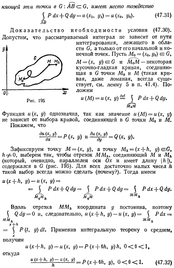 Условия независимости криволинейного интеграла от пути интегрирования