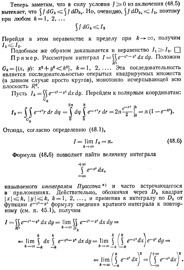 Несобственные интегралы от неотрицательных функций