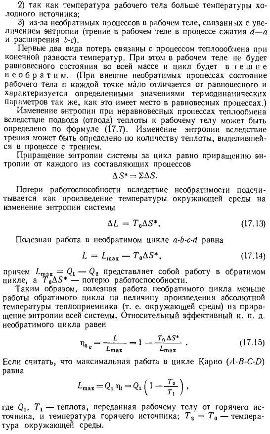 Потери работоспособности в циклах