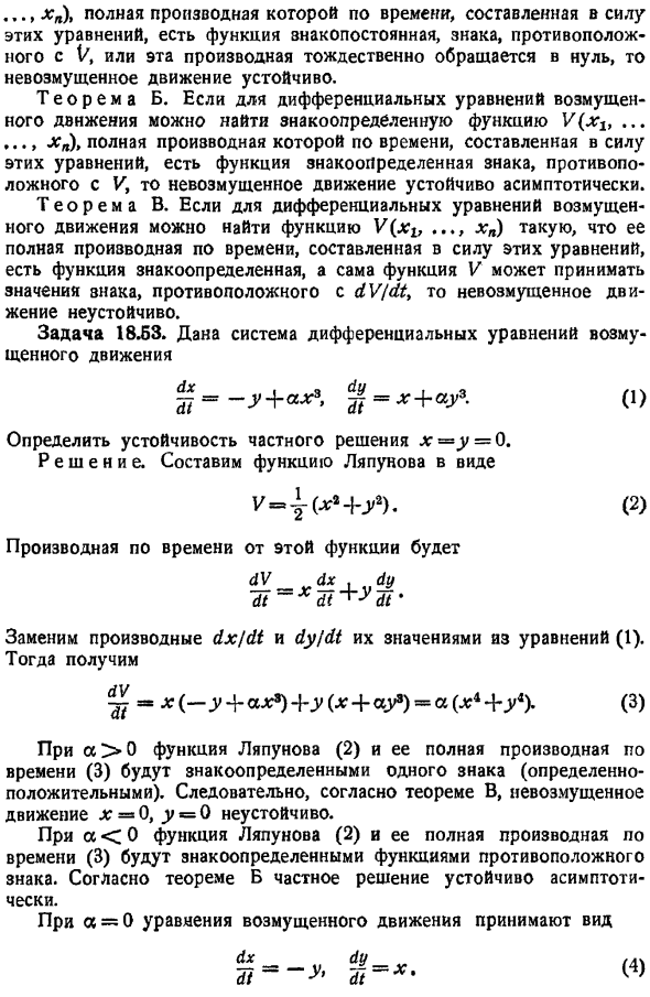 Второй метод Ляпунова