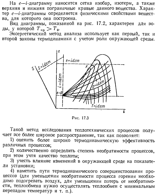 Потери работоспособности (эксергии) потока