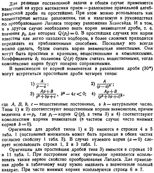 Нахождение оригиналов для дробно-рациональных изображений