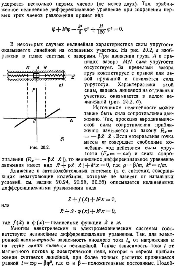 Нелинейные колебания. Примеры нелинейных систем