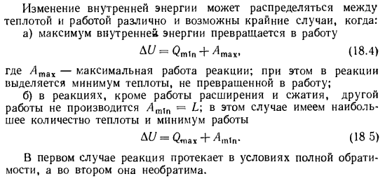 Первый закон термодинамики и применение его к химическим процессам