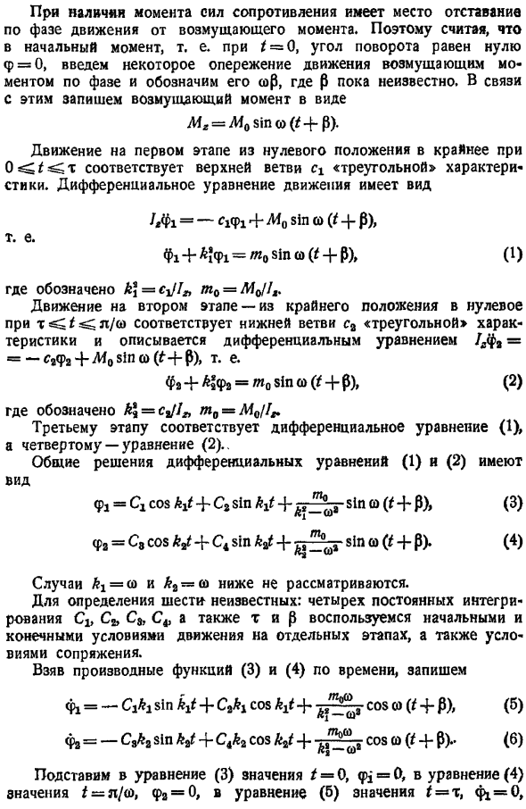 Вынужденные колебания нелинейных систем (аналитические методы). Метод поэтапного интегрирования