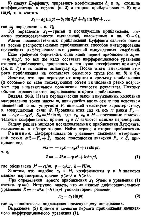 Метод последовательных приближений