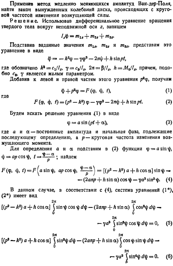 Метод медленно меняющихся амплитуд (метод Ван-дер-Поля)