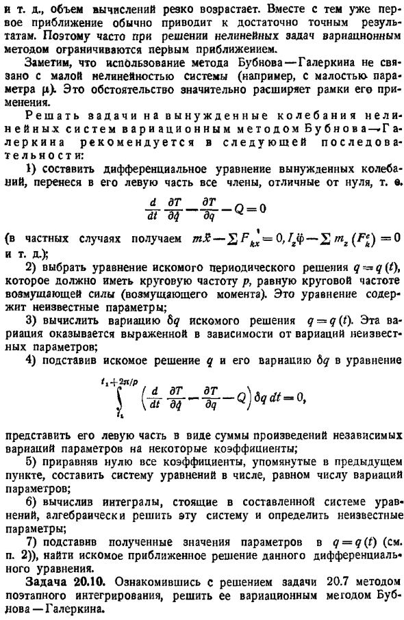 Вариационный метод (метод Бубнова-Галеркина)