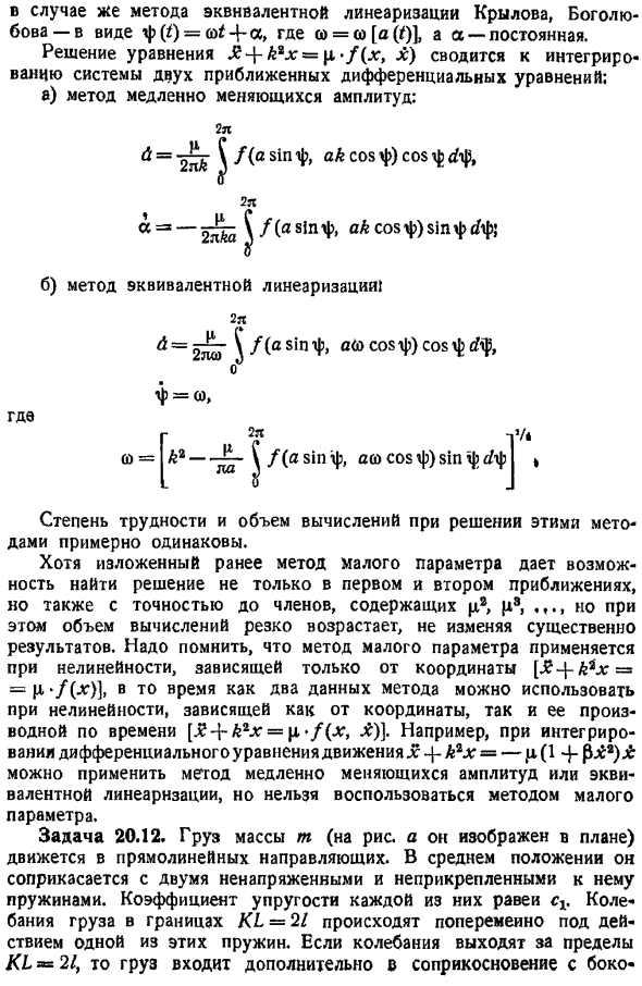 Свободные нелинейные колебания