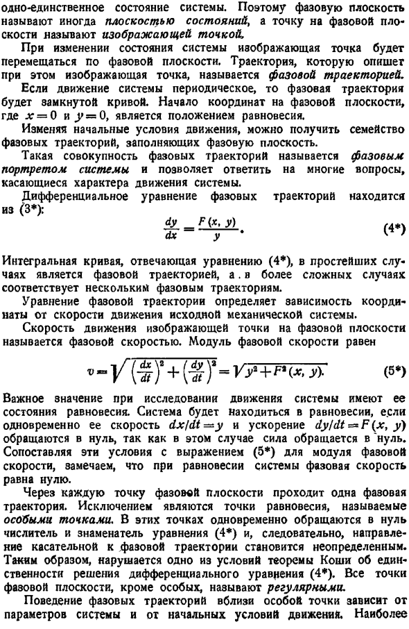 Исследование нелинейных колебаний на фазовой плоскости. Основные определения