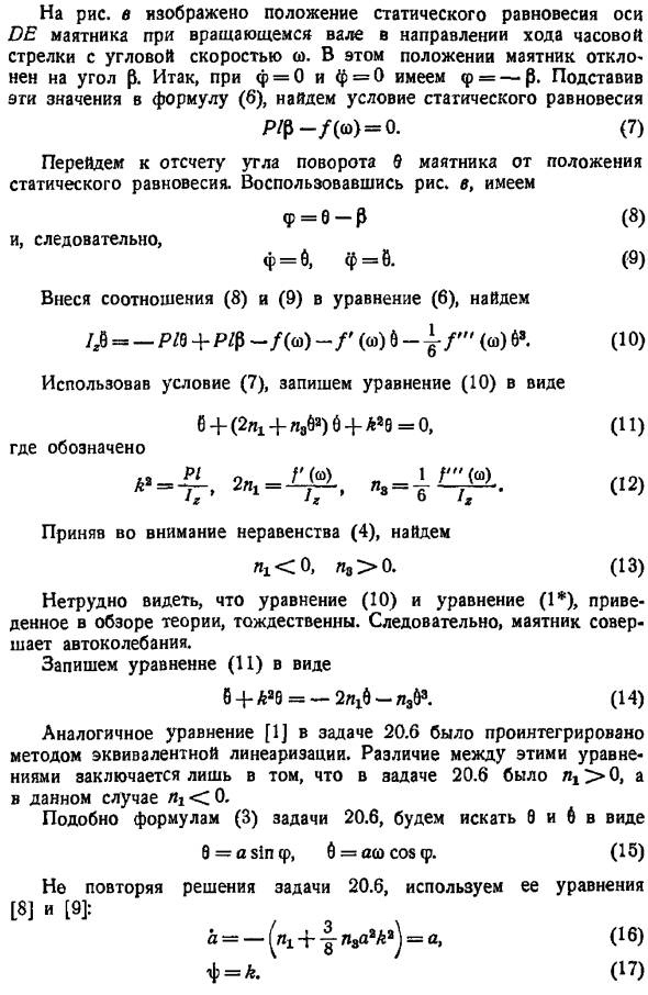 Исследование автоколебаний аналитическими методами