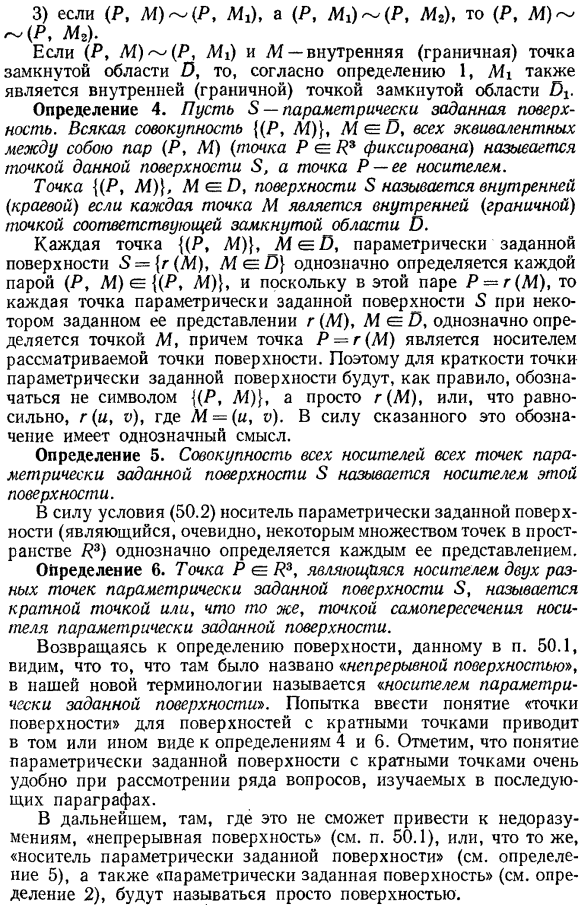 Эквивалентные отображения. параметрически заданные поверхности