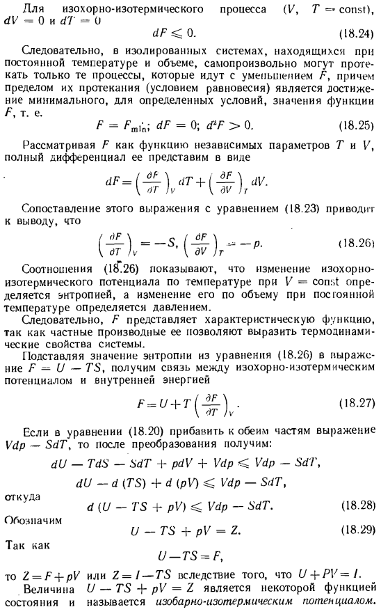 Второй закон термодинамики и его применение к химическим процессам