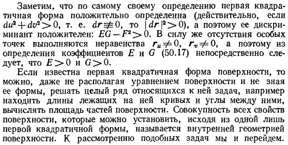 Первая квадратичная форма поверхности