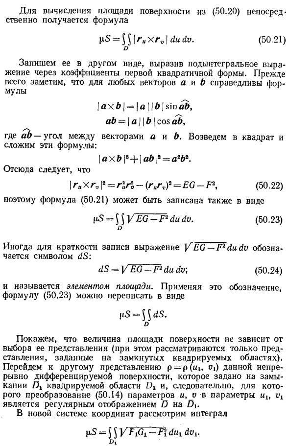 Площадь поверхности