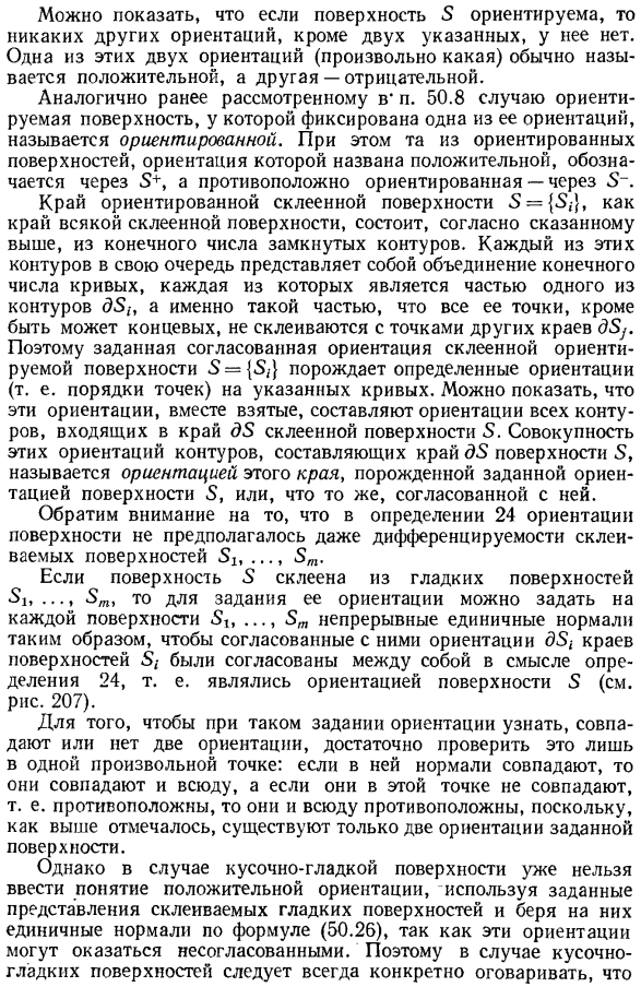 Второй подход к понятию ориентации поверхности