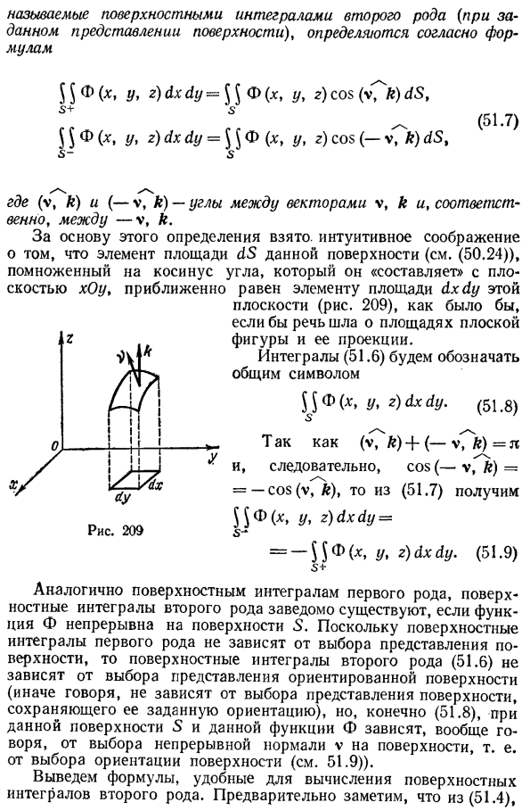 Определение и свойства поверхностных интегралов