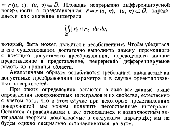 Поверхностные интегралы по кусочно-гладким поверхностям